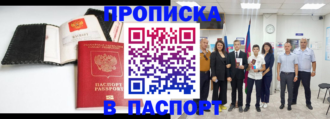 прописка законно в Избербаше