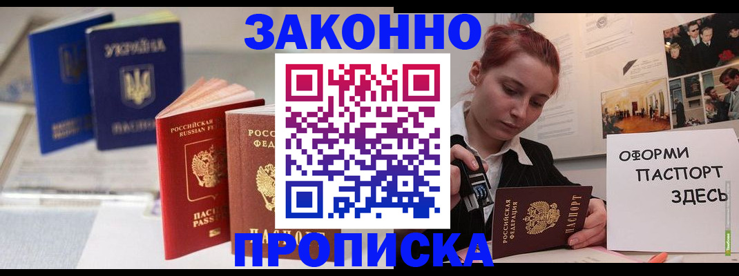 прописка поиск в Избербаше